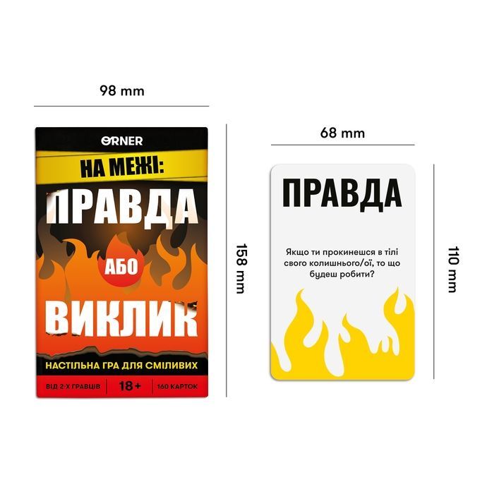 На грани: Правда или Вызов