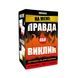 На грани: Правда или Вызов