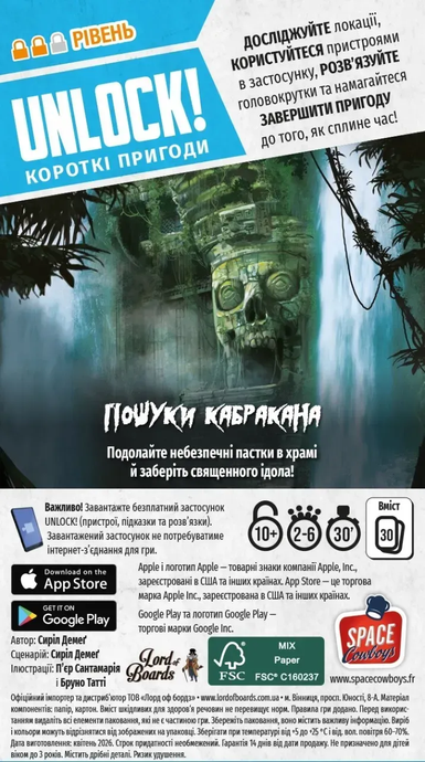 Unlock! Короткі пригоди. Пошуки Кабракана