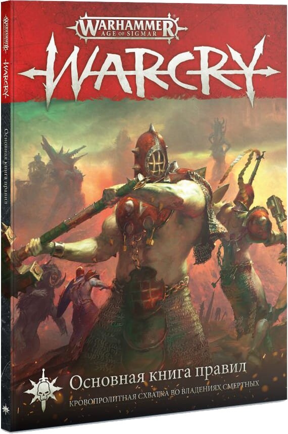 Warcry: Core Book на русском языке