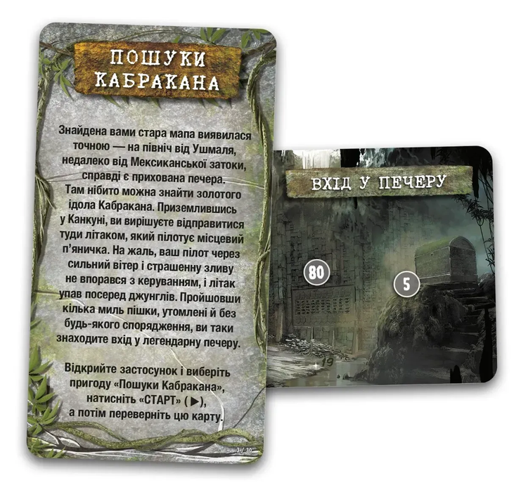 Unlock! Короткі пригоди. Пошуки Кабракана
