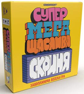 Супер мега щаслива скриня (Super Mega Lucky Box)