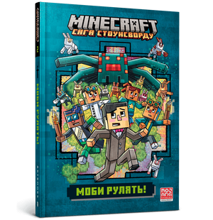 Minecraft. Моби рулять!