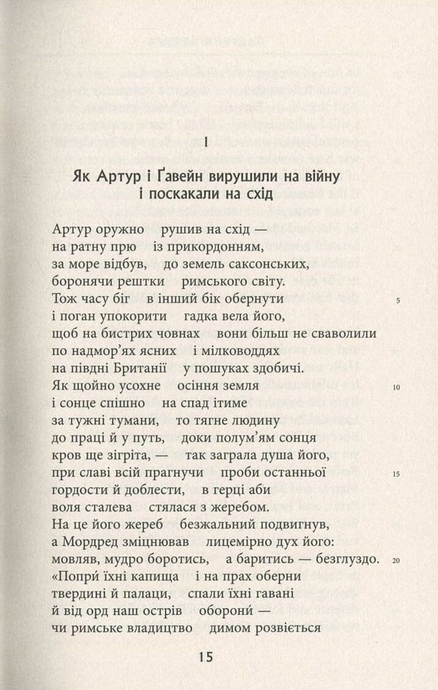 Падіння Артура / Дж. Р. Р. Толкін