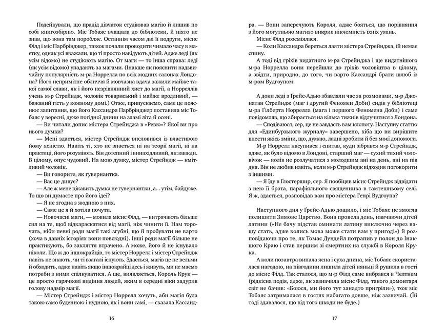 Леді з Ґрейс-Адью та інші історії. Сюзанна Кларк