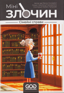 Мини-преступление. Семейные дела (Mini Crimes: Family Matter)