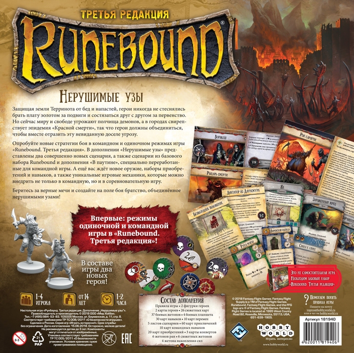 Runebound. Нерушимые узы