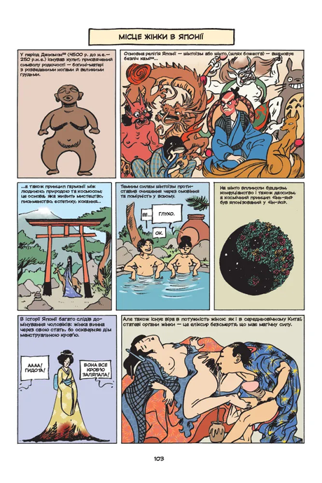 Неймовірніша історія сексу. Книга 2. Азія та Африка