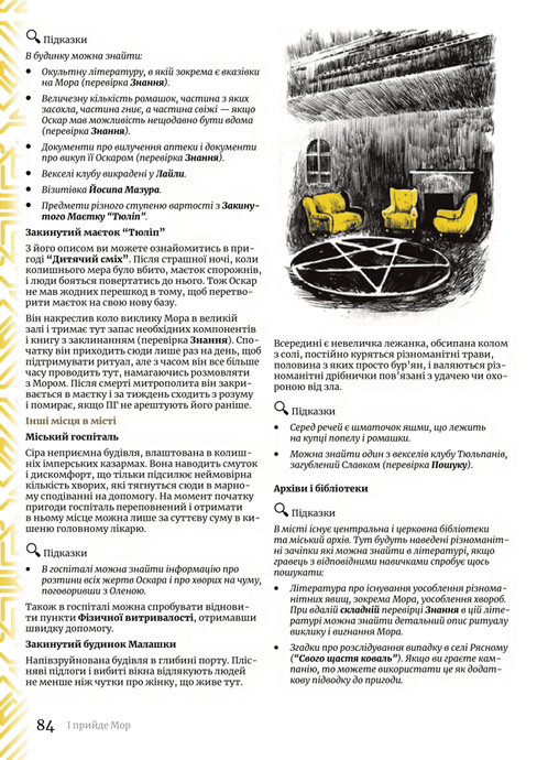Колекція Українських Рольових Авантюр: Детективна агенція “КУРА”
