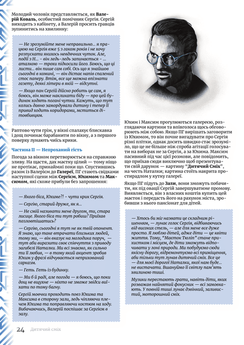 Колекція Українських Рольових Авантюр: Детективна агенція “КУРА”