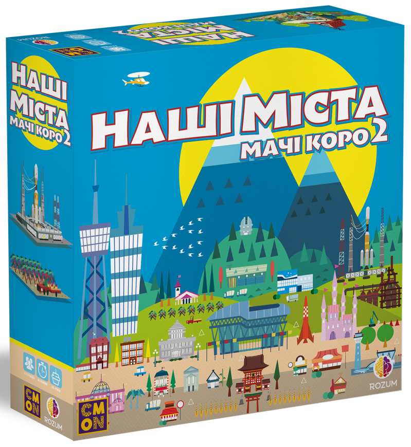 Наши города: Мачи Коро 2 (Machi Koro 2)