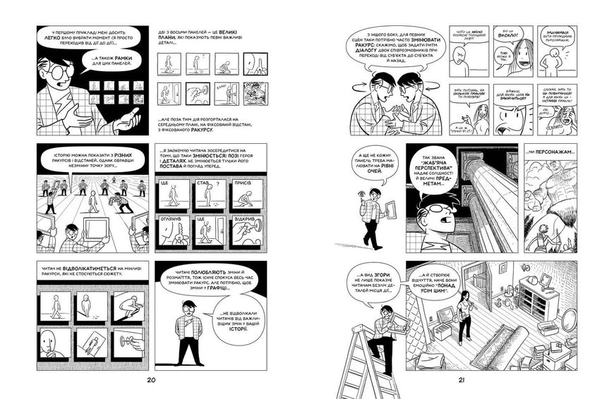 Создать комикс. Как рассказывать истории в комиксах, манге и графических романах