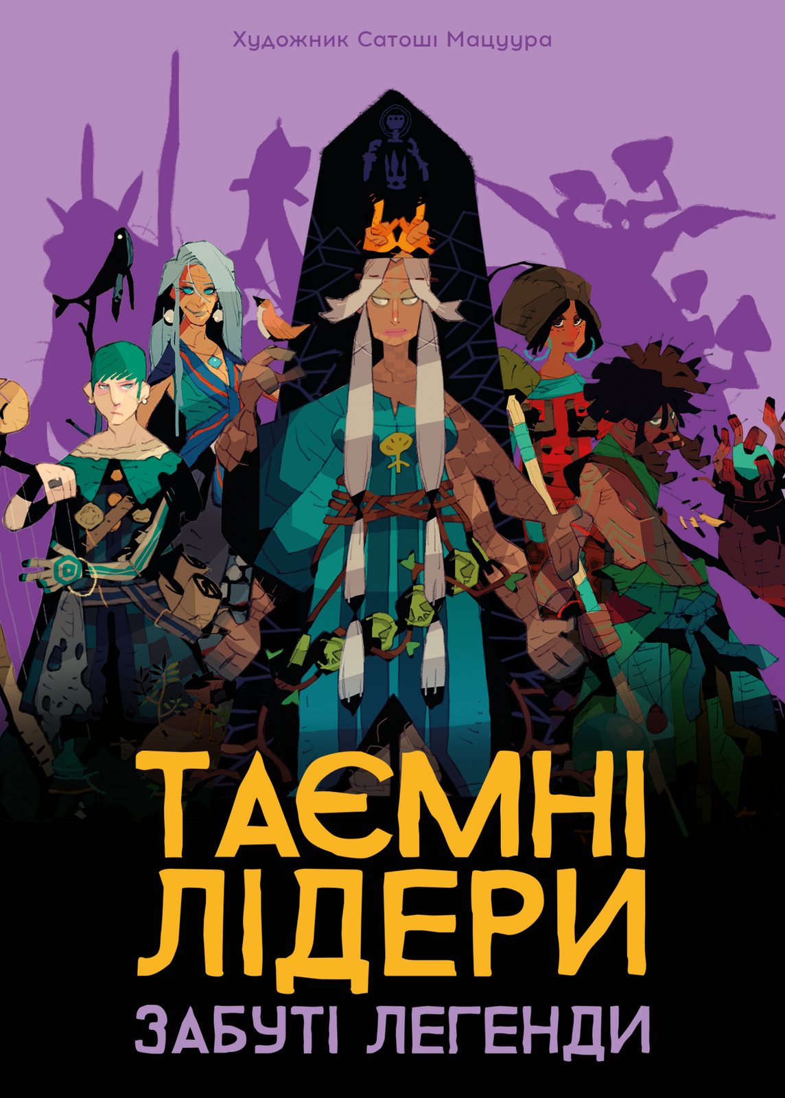 Настольная игра Тайные лидеры. Забытые легенды (Hidden Leaders: Forgotten  Legends) купить недорого с доставкой по Украине | интернет магазин Geekach  Shop