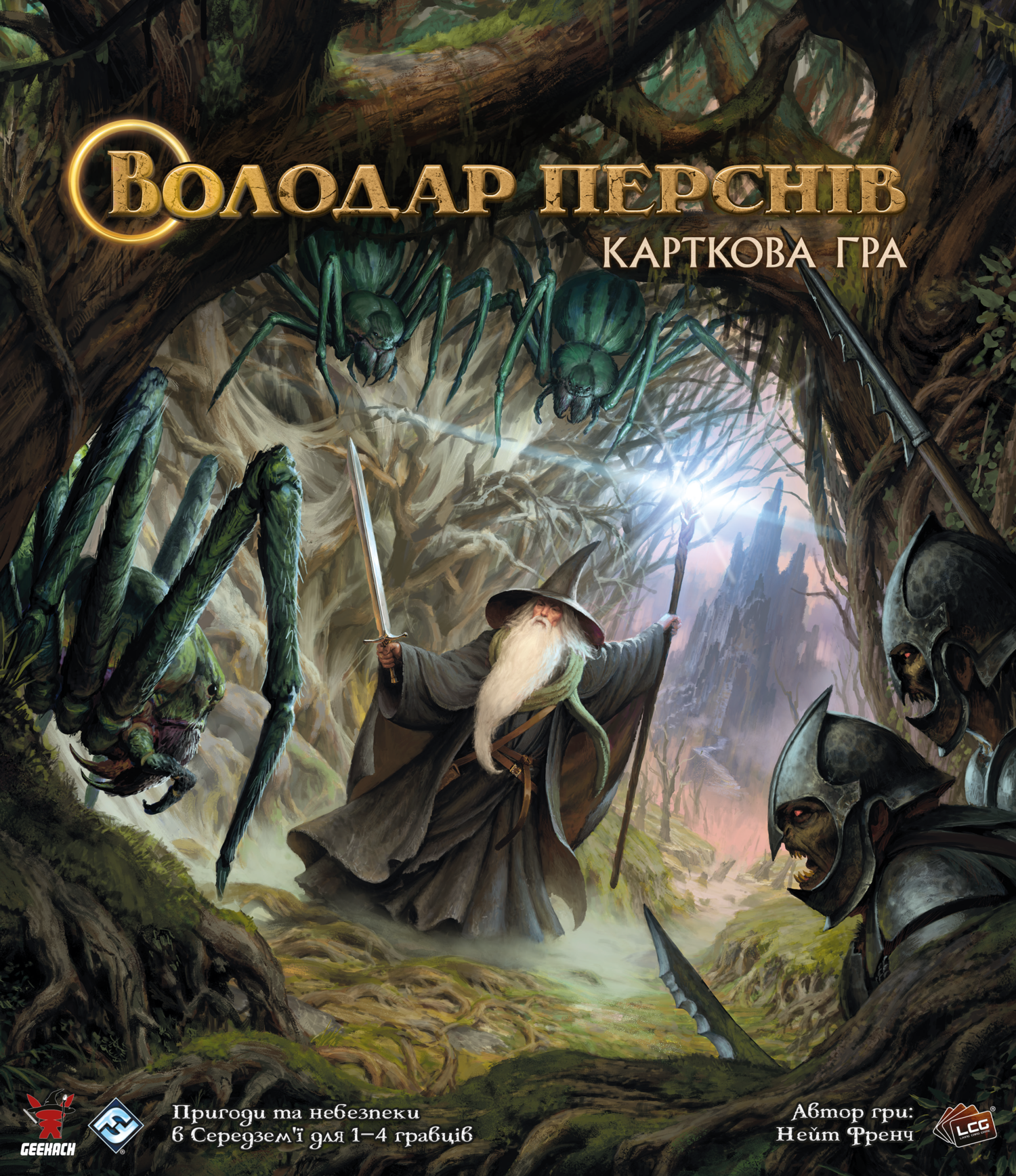 Настольная игра Властелин Колец. Карточная игра (The Lord of the Rings: The  Card Game) купить недорого с доставкой по Украине | интернет магазин  Geekach Shop