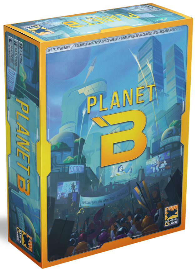 Planet B (Планета Б)