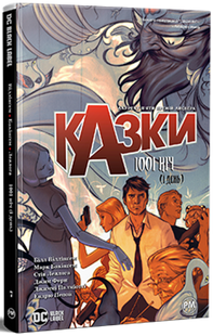 Сказки. 1001 ночь (и день). Книга 7