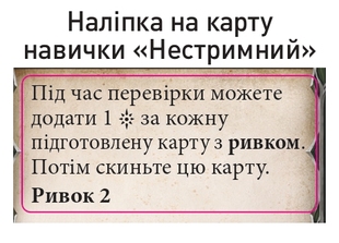 Наліпка з виправленням для гри Володар Перснів. Пригоди в Середзем'ї