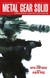 Metal Gear Solid. Офіційна збірка коміксів. Частина 1