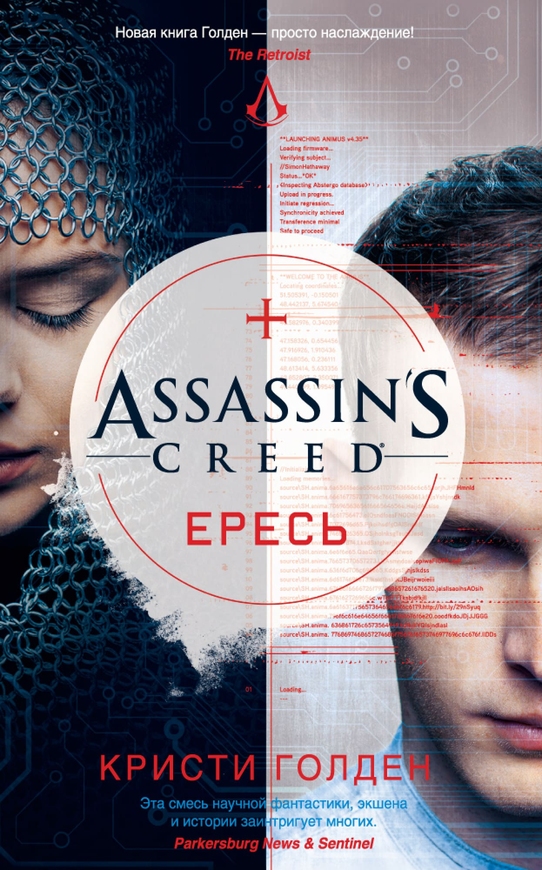 Assassin's Creed. Єресь (рос)