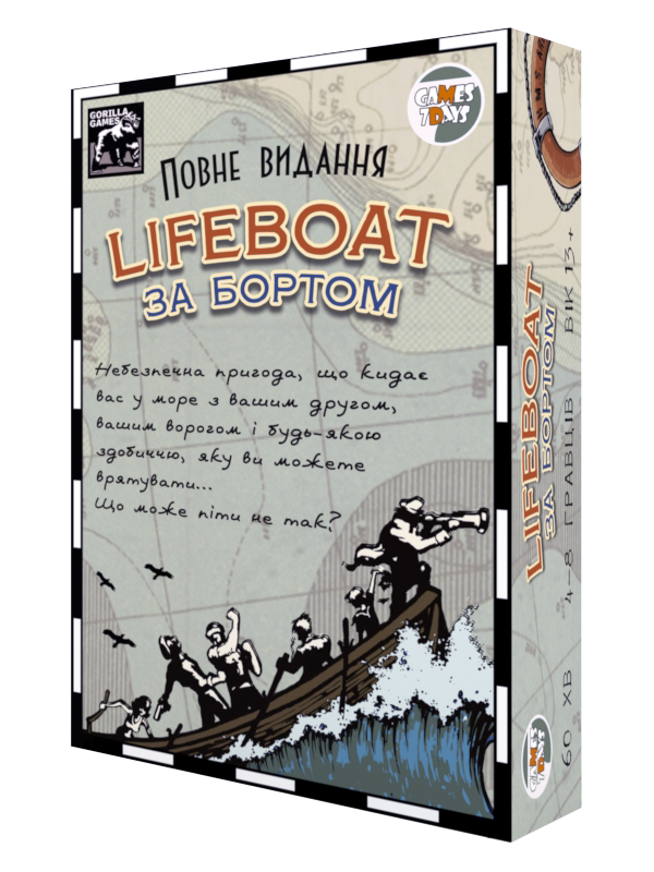 Lifeboat. За бортом: повне видання