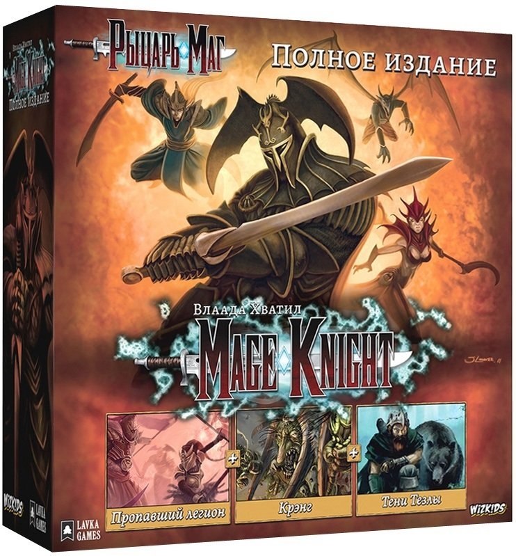 Рыцарь-Маг (Mage Knight) Полное издание