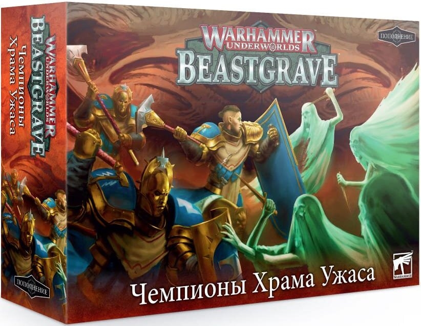 Warhammer Underworlds: Beastgrave – Чемпионы Храма Ужаса (Champions of Dreadfane) РУС