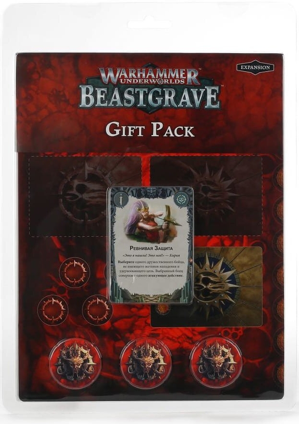 Warhammer Underworlds: Beastgrave Gift Pack - Подарунковий набір РОС