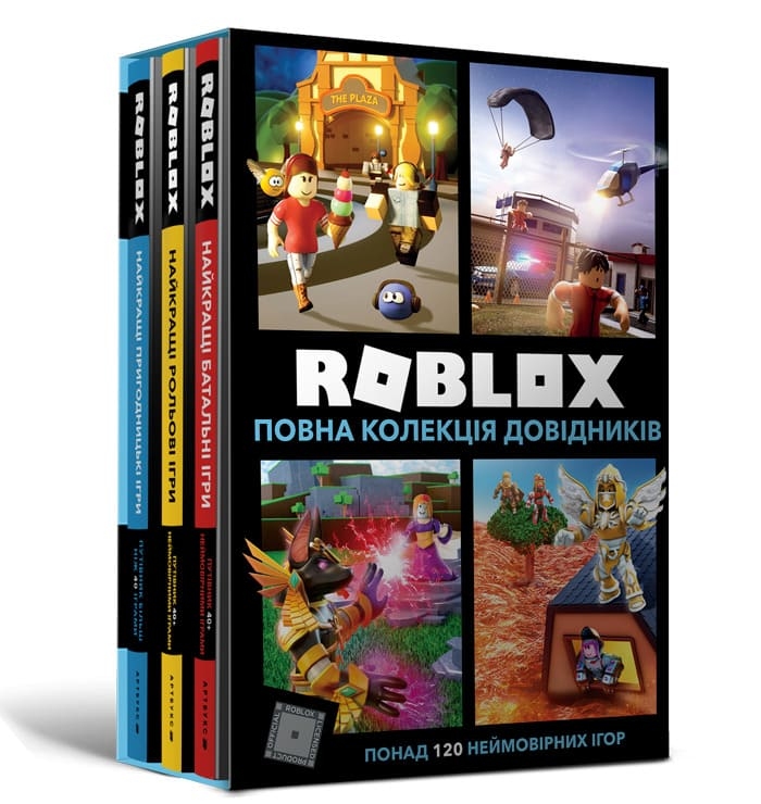 Колекція довідників ROBLOX