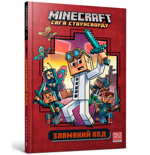 Minecraft. Зламаний код