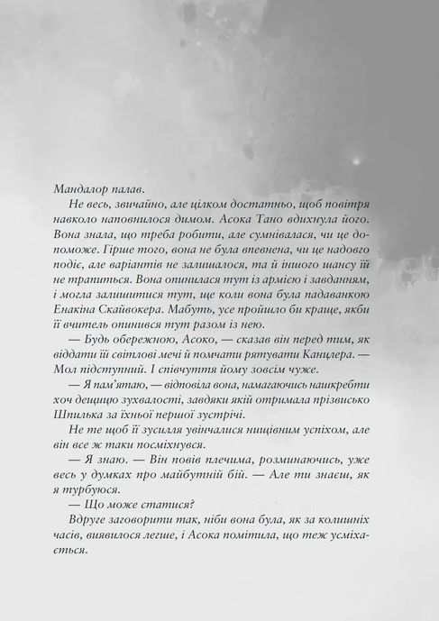 Зоряні війни. Асока
