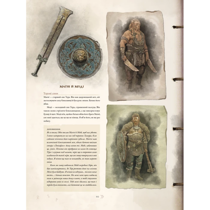 Лорбук God of War: Предания и легенды