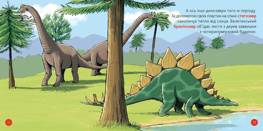Моя первая Энциклопедия DOCs. Динозавры