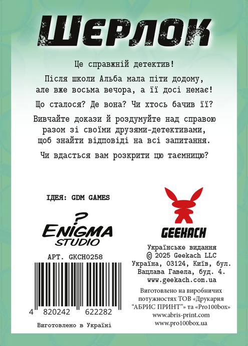 Шерлок детский. Где Альба? (Sherlock Junior: Alba)