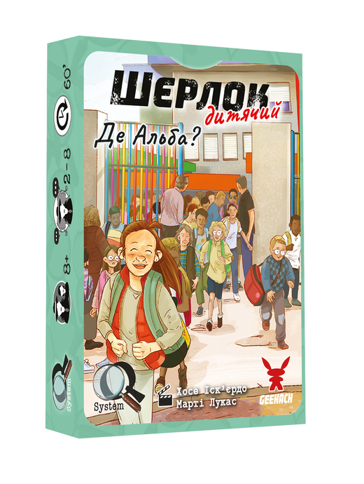 Шерлок детский. Где Альба? (Sherlock Junior: Alba)