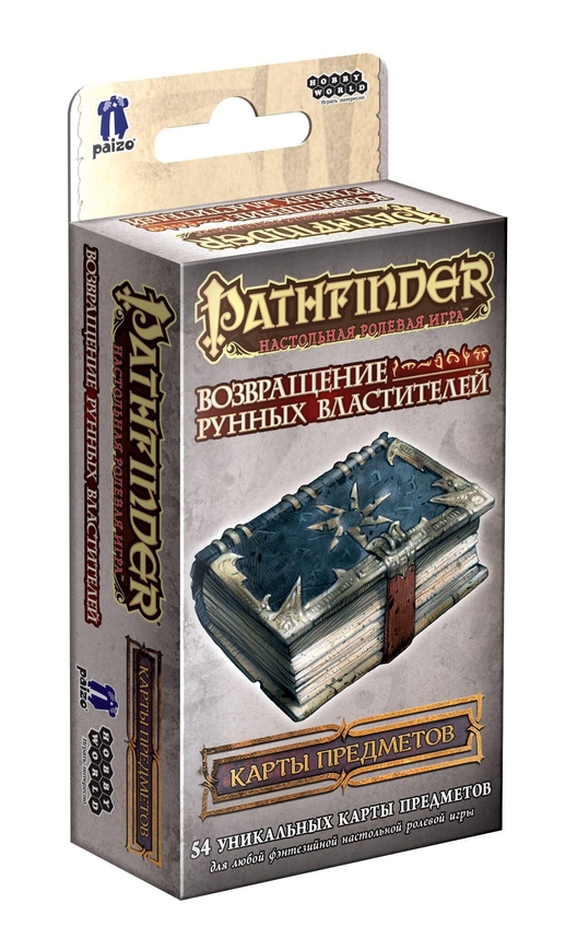 Pathfinder: Настільна рольова гра. Повернення Рунних Володарів. Карти предметів