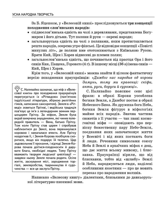 Новый справочник. Украинская литература