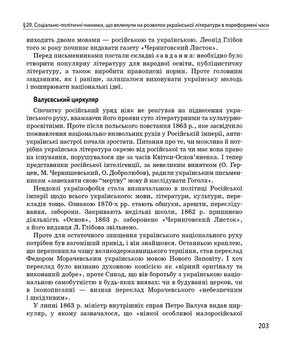 Новый справочник. Украинская литература