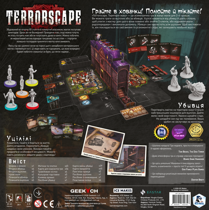 Terrorscape. Територія жаху