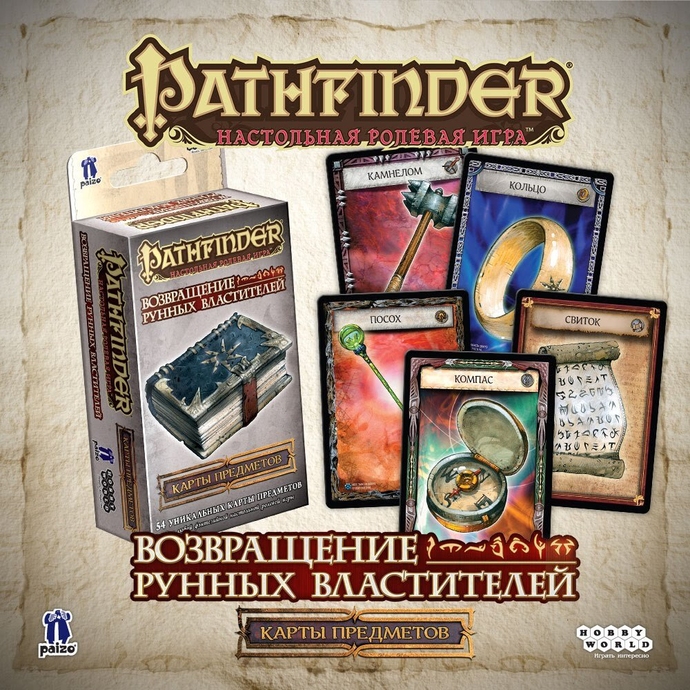 Pathfinder: Настільна рольова гра. Повернення Рунних Володарів. Карти предметів