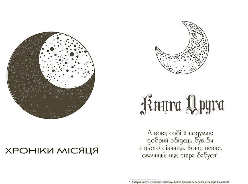 Скарлет. Хроники Луны
