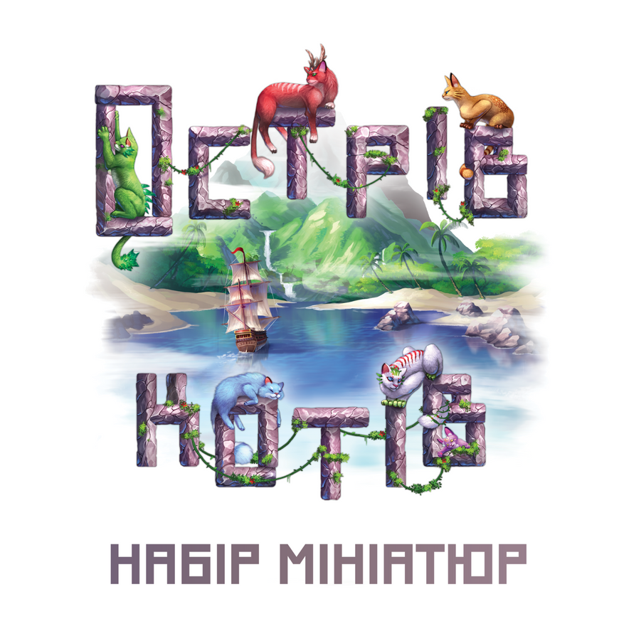 Острів котів: Набір мініатюр (The Isle of Cats: Miniature Pack) УЦІНКА