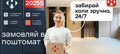 Поштомат