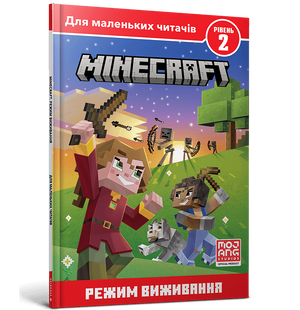 Minecraft. Режим виживання. Рівень 2