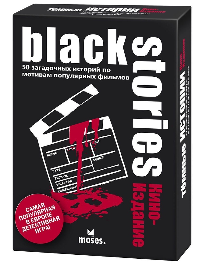 Темные истории: Кино-издание
