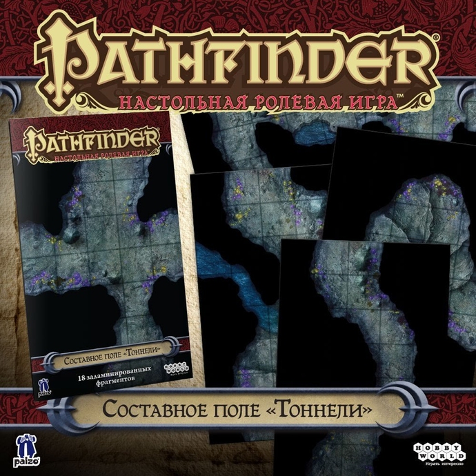 Pathfinder. Настільна рольова гра. Складене поле «Тунелі»