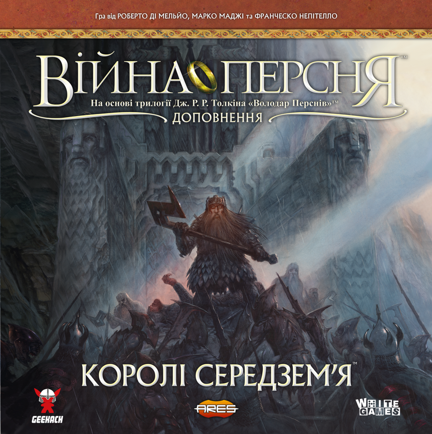 Война Кольца. Короли Средиземья (War of the Ring: Kings of Middle-earth) УЦЕНКА