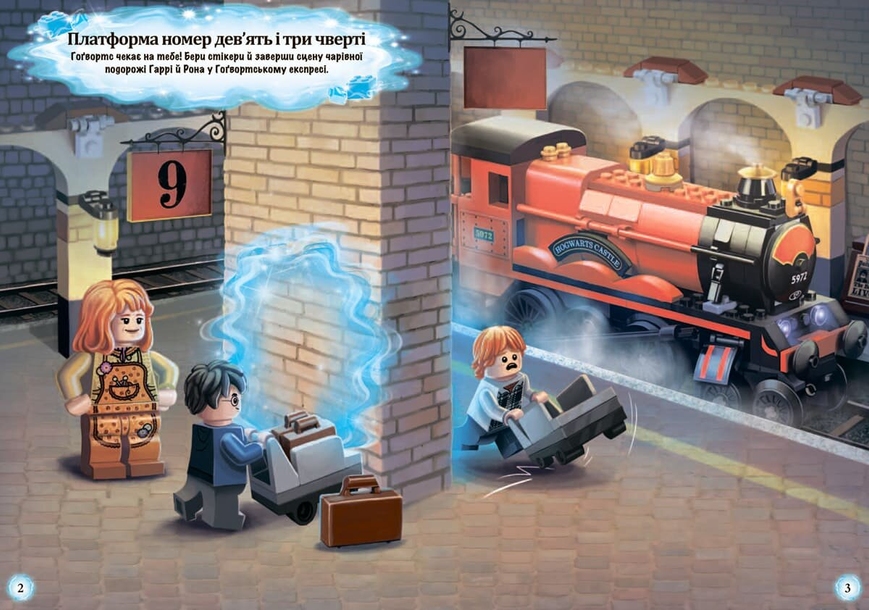 LEGO® Гарри Поттер. Книга со стикерами