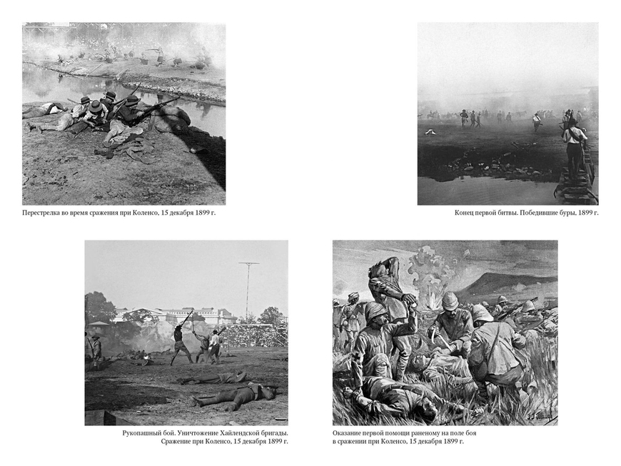 Англо-бурська війна 1899-1902 рр. Конан Дойль