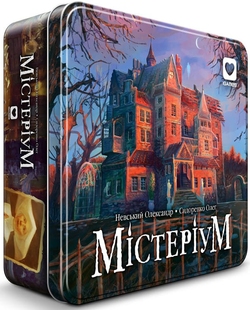 Містеріум (Mysterium)