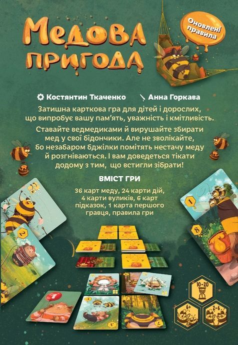 Медова пригода